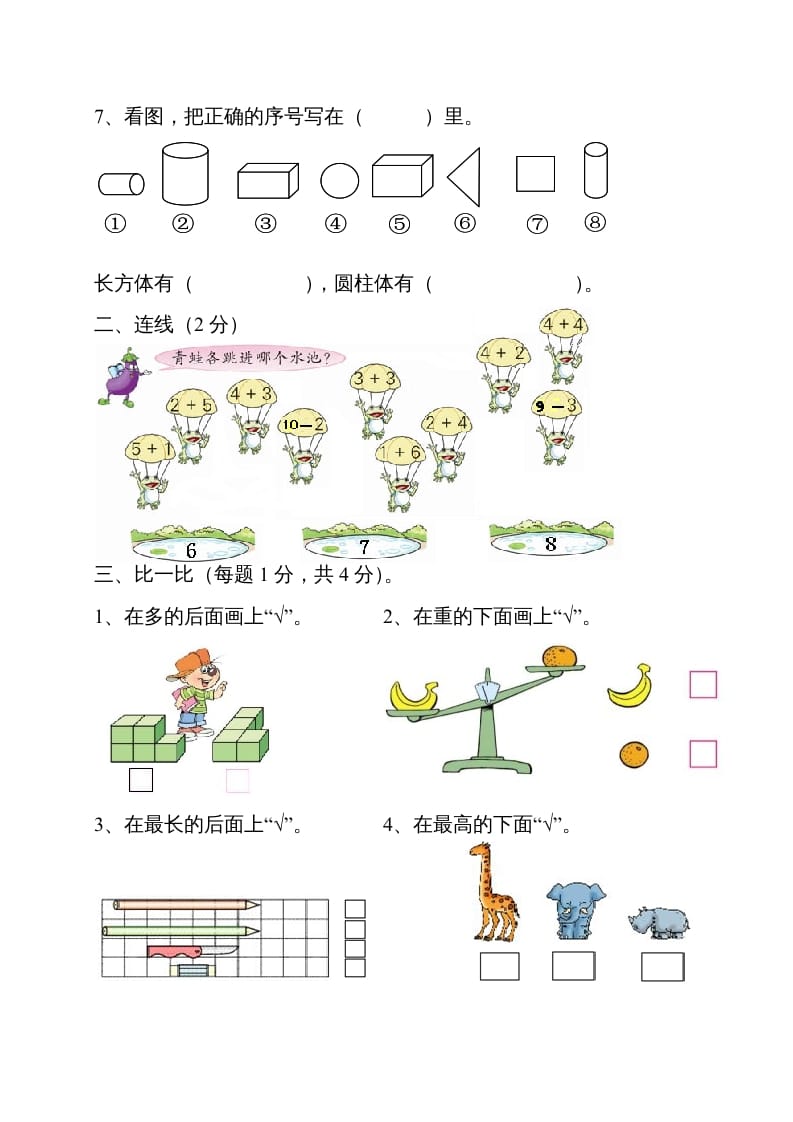 图片[2]-一年级数学上册期中试卷5（人教版）-学霸吧
