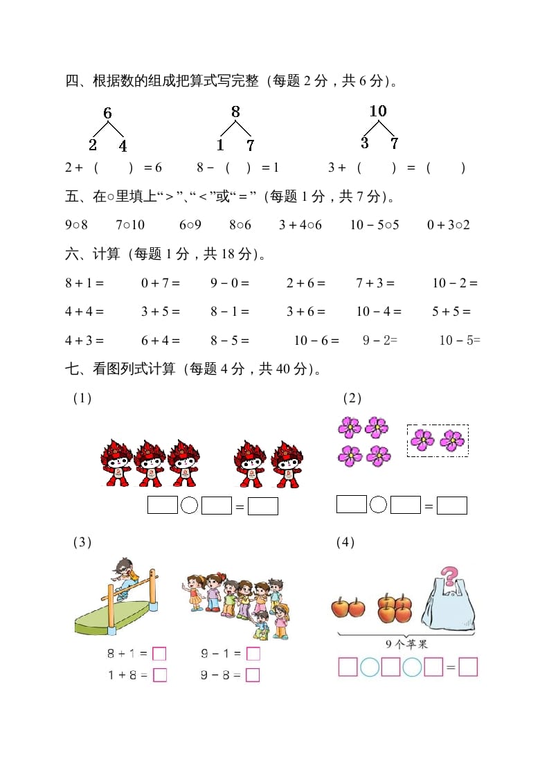 图片[3]-一年级数学上册期中试卷5（人教版）-学霸吧