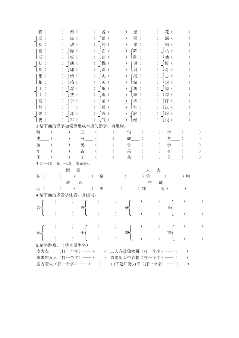 图片[3]-二年级语文上册生字专项+答案（部编）-学霸吧