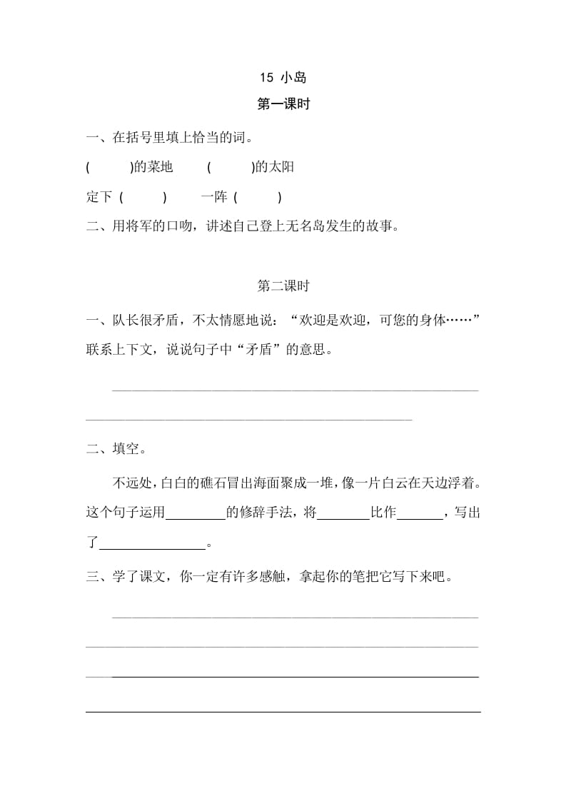 五年级语文上册小岛（部编版）-学霸吧