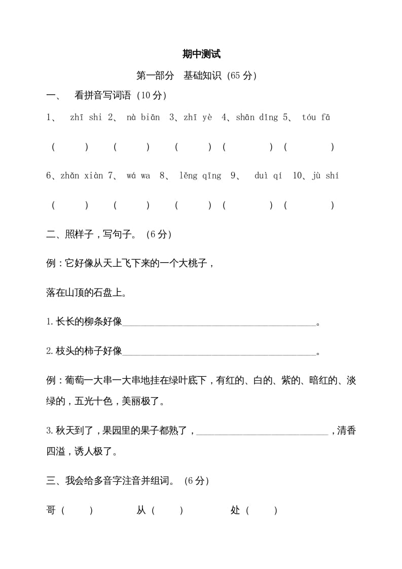 二年级语文上册期中测试(2)（部编）-学霸吧