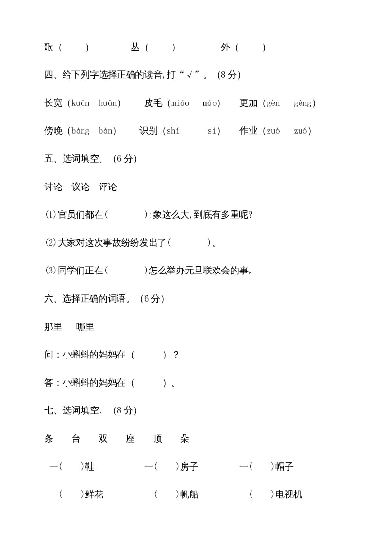 图片[2]-二年级语文上册期中测试(2)（部编）-学霸吧