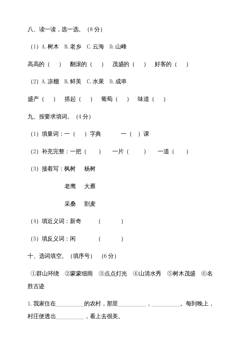 图片[3]-二年级语文上册期中测试(2)（部编）-学霸吧