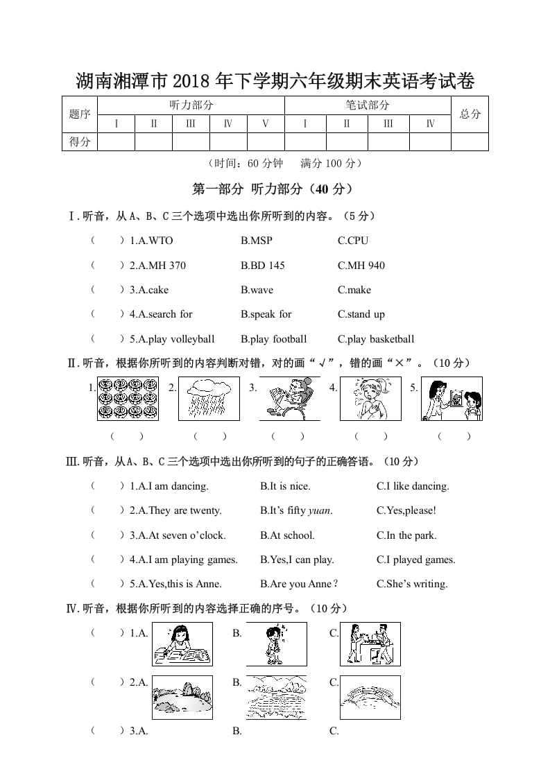 六年级英语上册湖南湘潭市期考试卷（人教版PEP）-学霸吧