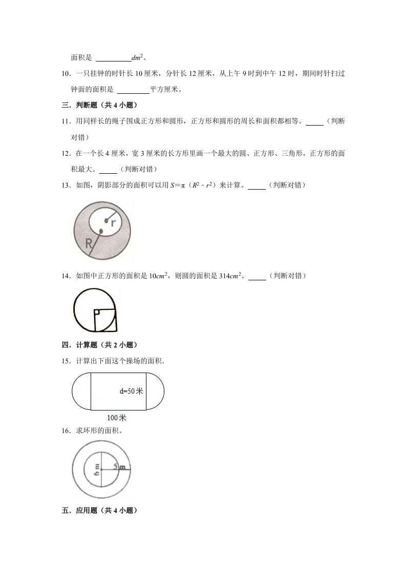 图片[2]-六年级数学上册1.7圆的面积（二）》同步练习（有答案）（北师大版）-学霸吧