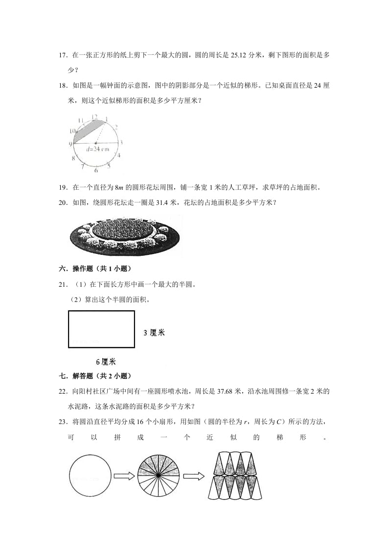 图片[3]-六年级数学上册1.7圆的面积（二）》同步练习（有答案）（北师大版）-学霸吧