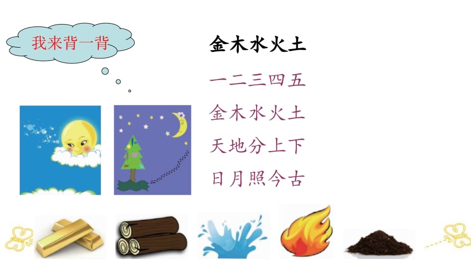 图片[3]-一年级语文上册积累背诵专项复习（部编版）-学霸吧