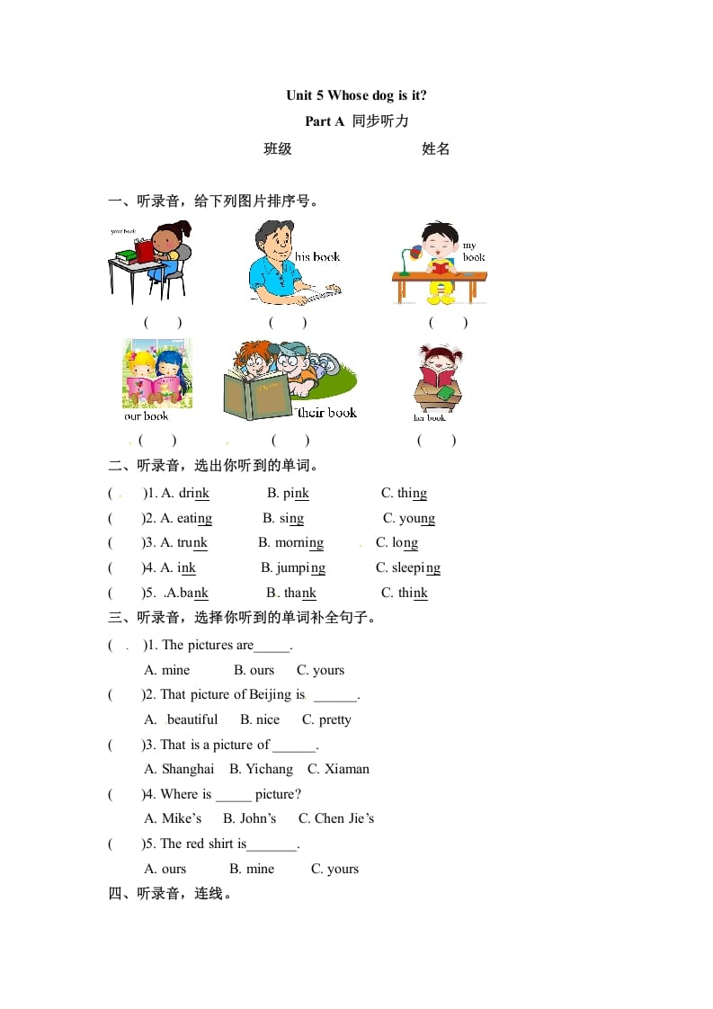 五年级数学下册英语Unit5WhosedogisitPartA同步听力训练人教PEP版-学霸吧