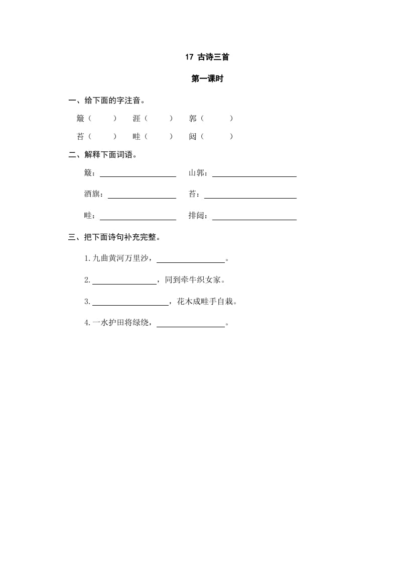 六年级语文上册古诗三首（部编版）-学霸吧