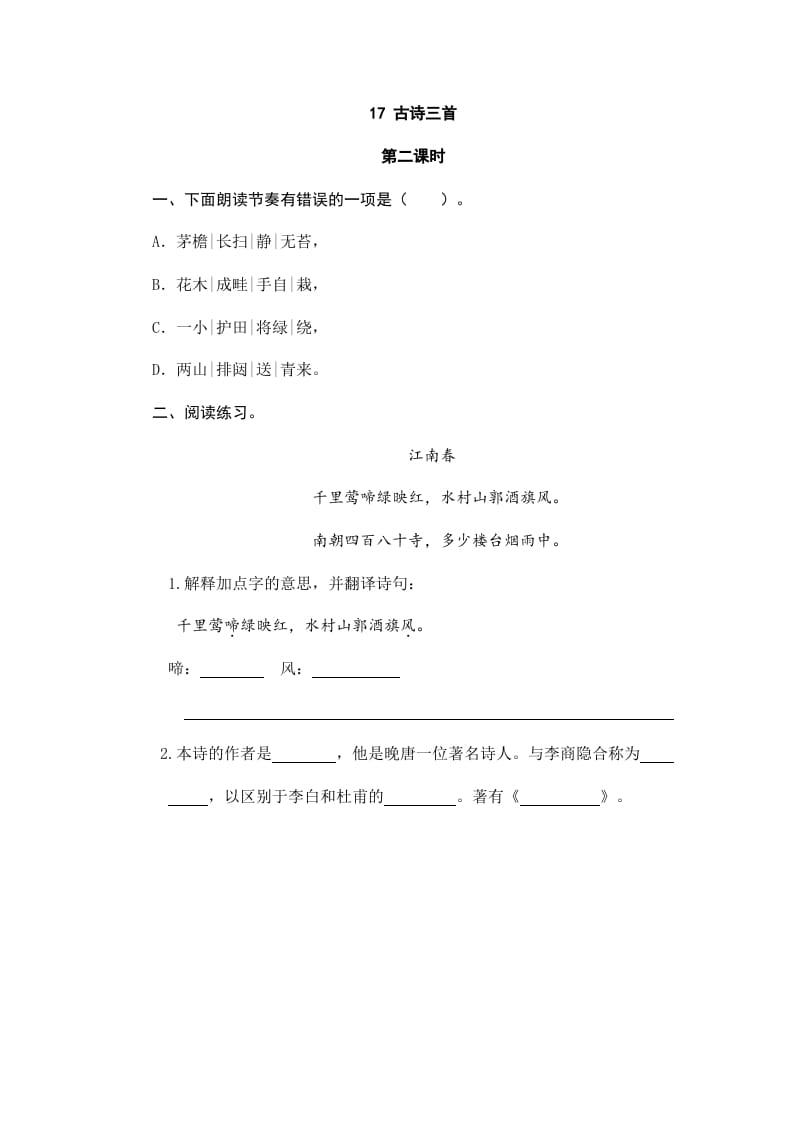 图片[3]-六年级语文上册古诗三首（部编版）-学霸吧