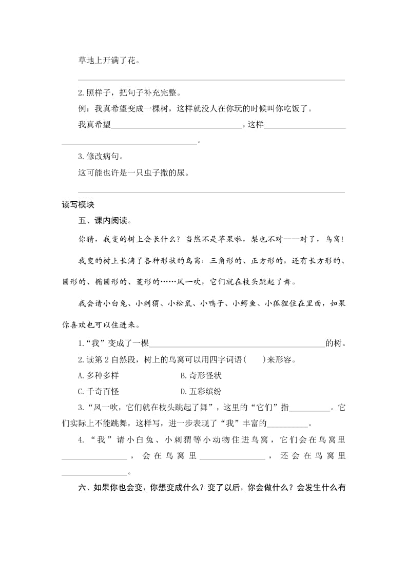 图片[2]-三年级语文下册17我变成了一棵树-学霸吧