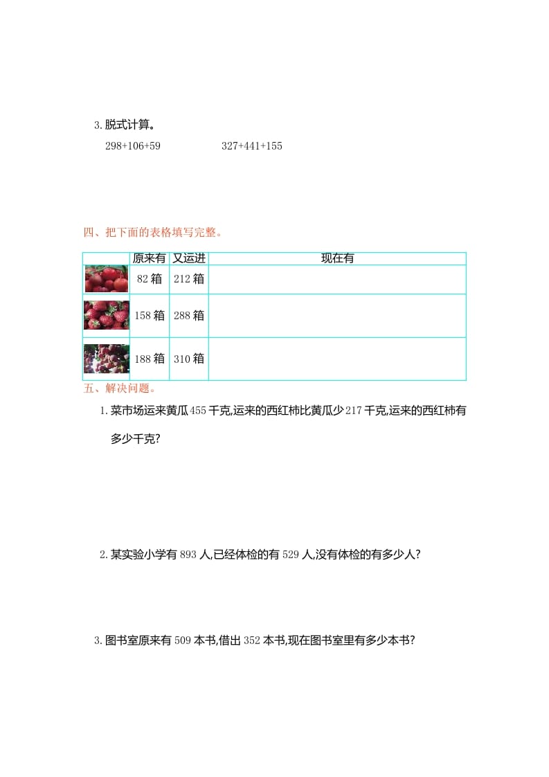 图片[2]-三年级数学上册第四单元测试卷（人教版）-学霸吧