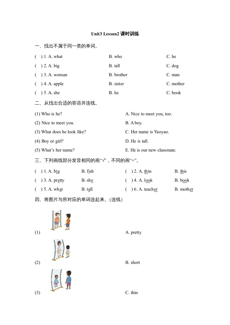 二年级英语上册Unit3_Lesson2课时训练（人教版一起点）-学霸吧