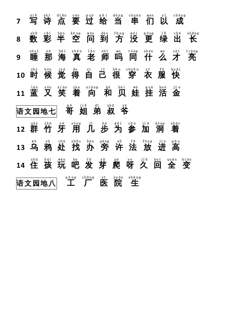 图片[3]-一年级语文上册识字表（部编版）-学霸吧