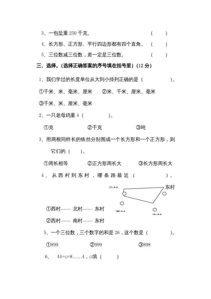 图片[2]-三年级数学上册期中考试题（人教版）-学霸吧