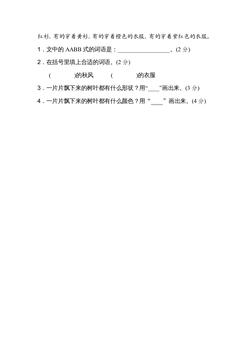 图片[3]-二年级语文上册07构词练习（部编）-学霸吧