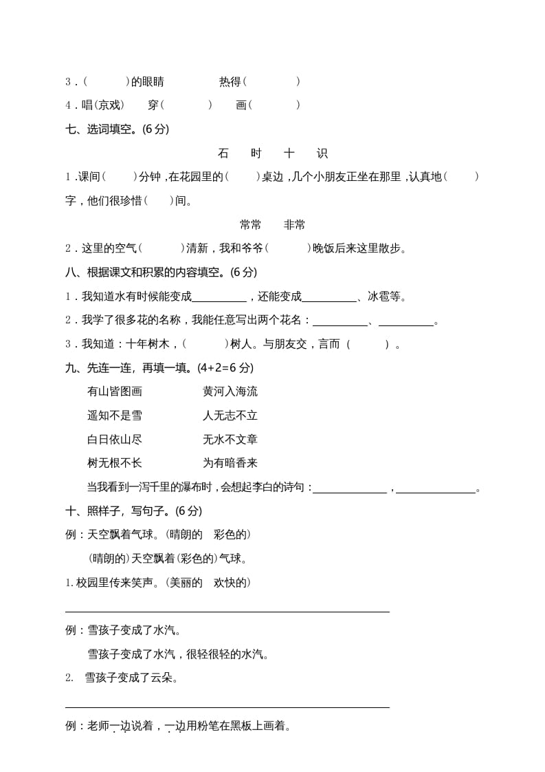图片[2]-二年级语文上册期末模拟卷10（部编）2-学霸吧