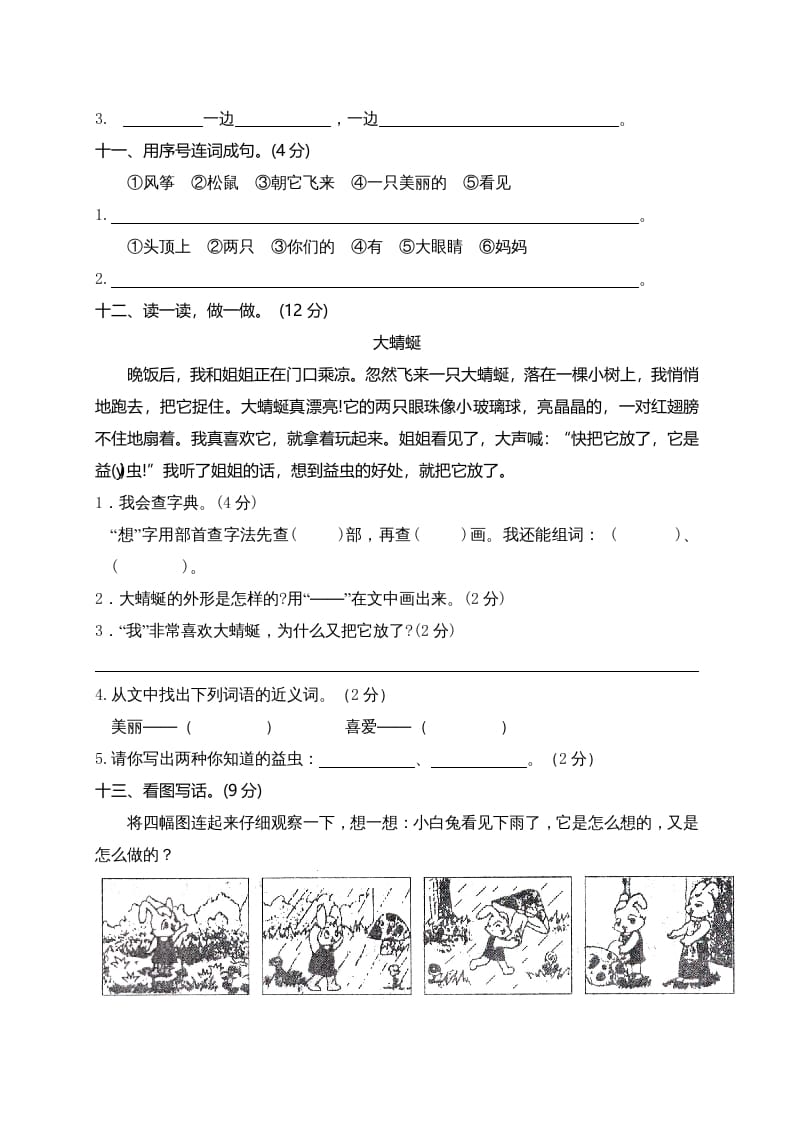 图片[3]-二年级语文上册期末模拟卷10（部编）2-学霸吧