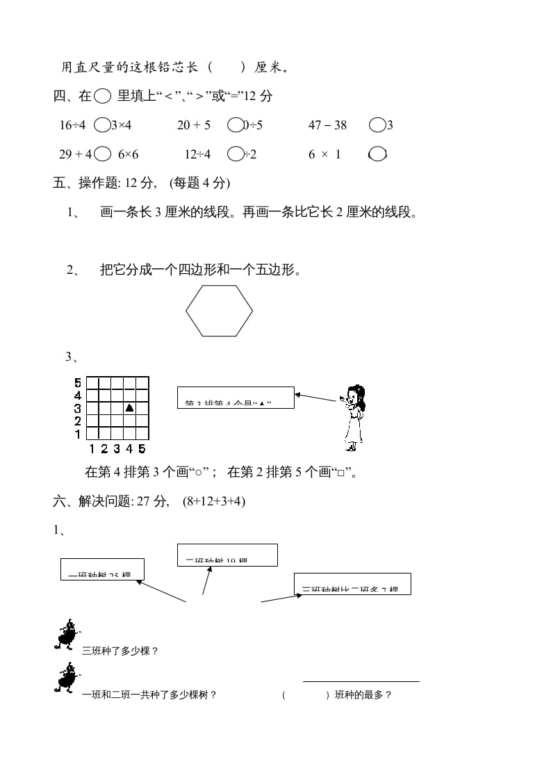 图片[2]-二年级数学上册期中试卷1（苏教版）-学霸吧