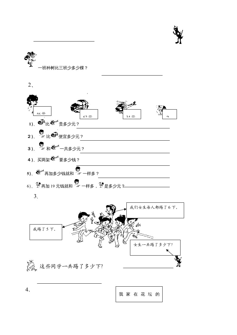 图片[3]-二年级数学上册期中试卷1（苏教版）-学霸吧