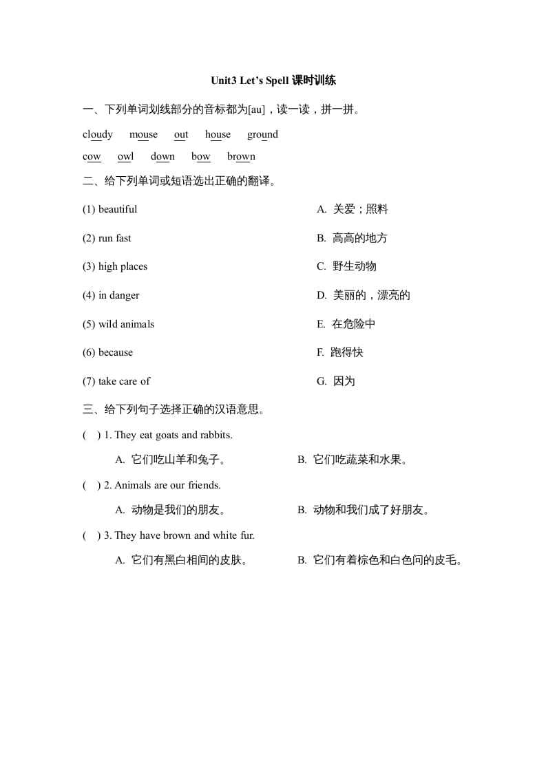 五年级英语上册Unit3_Let’s_Spell课时训练（人教版一起点）-学霸吧