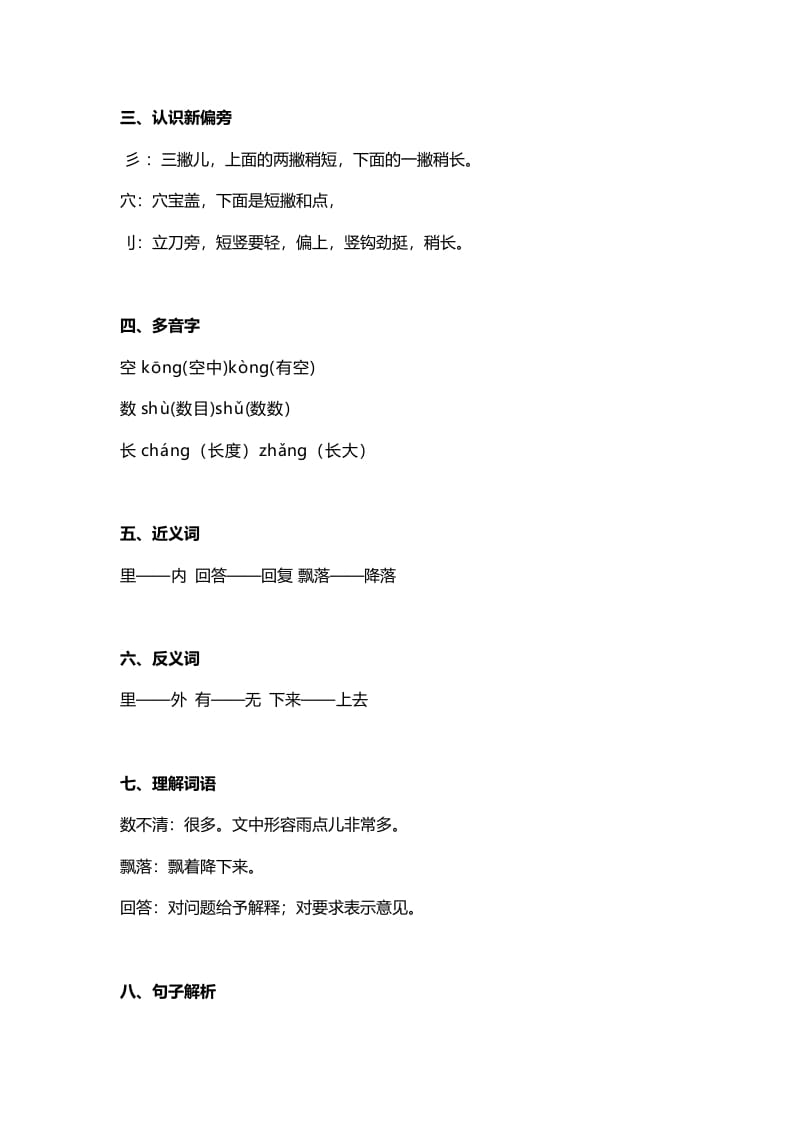 图片[2]-一年级语文上册31课文8《雨点儿》知识点（部编版）-学霸吧