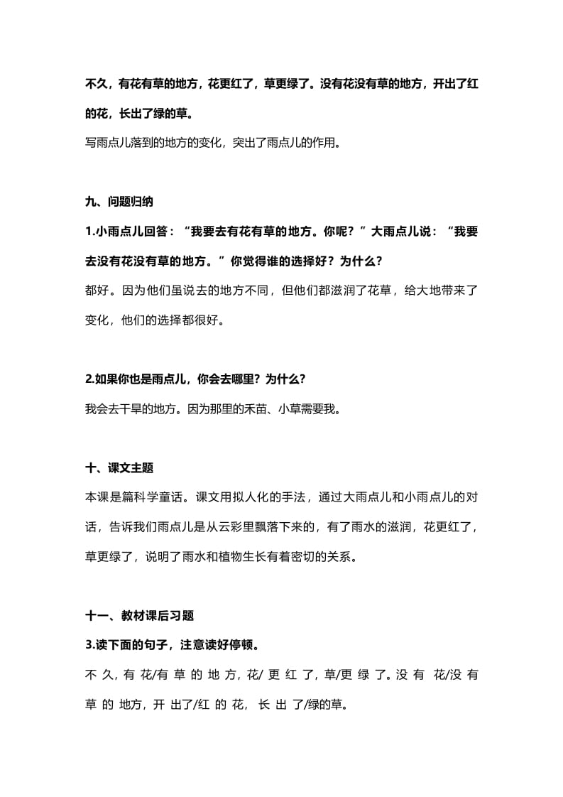 图片[3]-一年级语文上册31课文8《雨点儿》知识点（部编版）-学霸吧