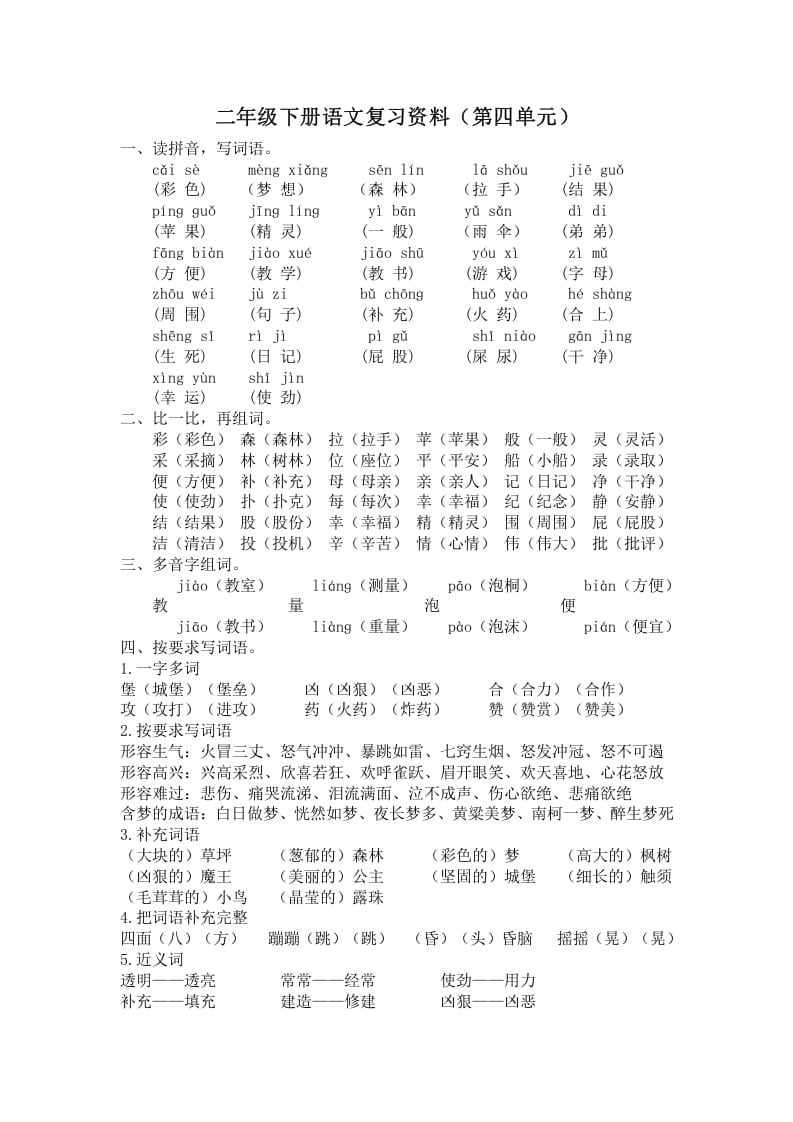 二年级语文下册第四单元复习资料-学霸吧