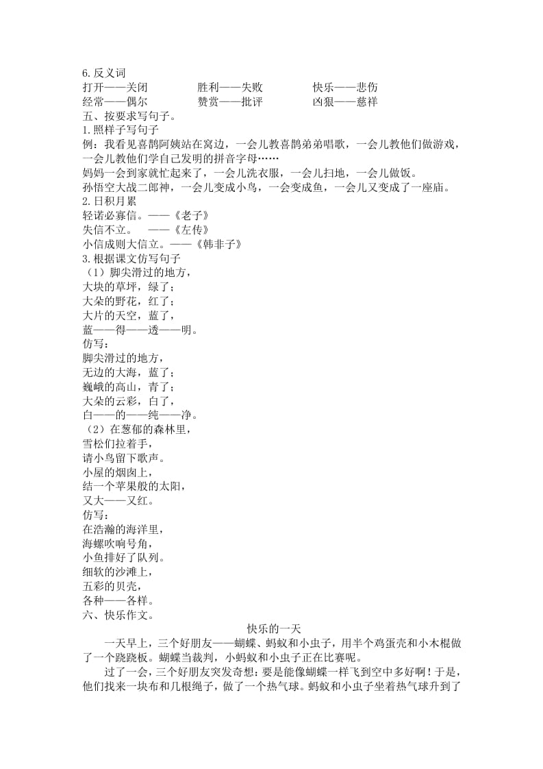 图片[2]-二年级语文下册第四单元复习资料-学霸吧