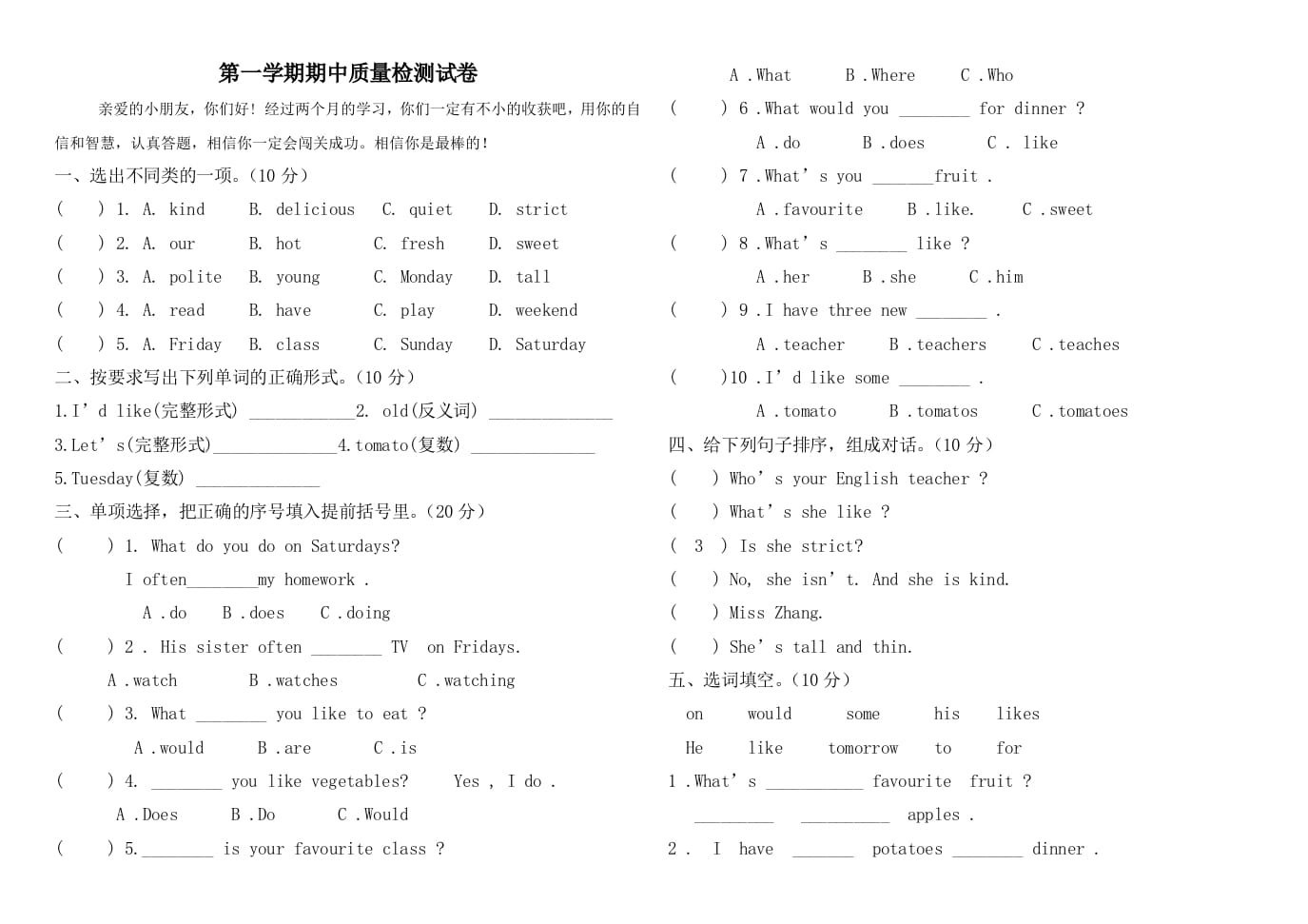 五年级英语上册期中测试卷6（含参考答案）（人教版PEP）-学霸吧