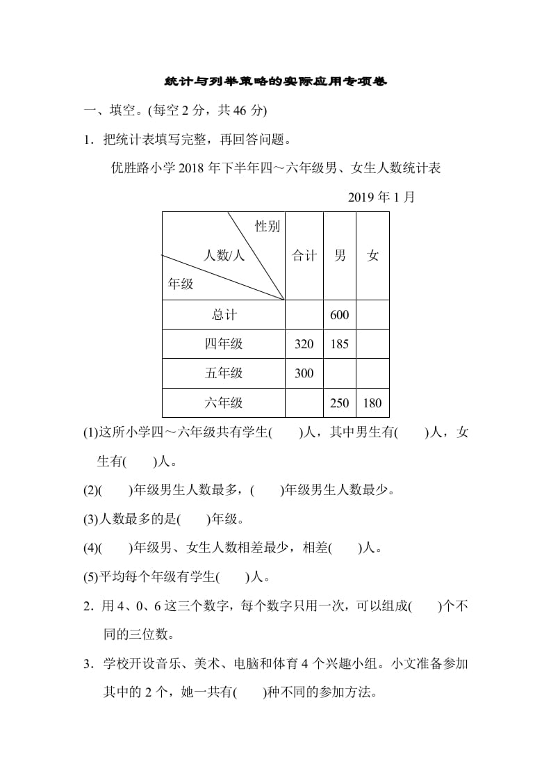 五年级数学上册专项复习卷5（苏教版）-学霸吧