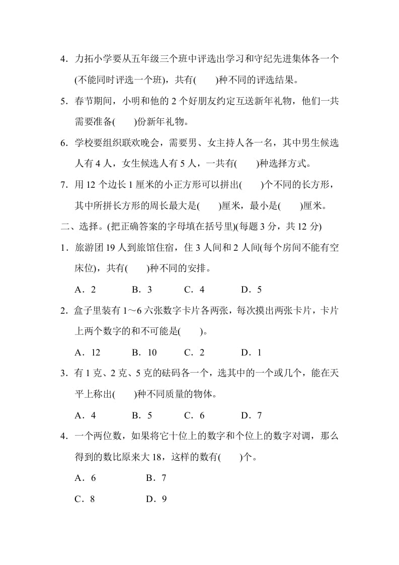 图片[2]-五年级数学上册专项复习卷5（苏教版）-学霸吧