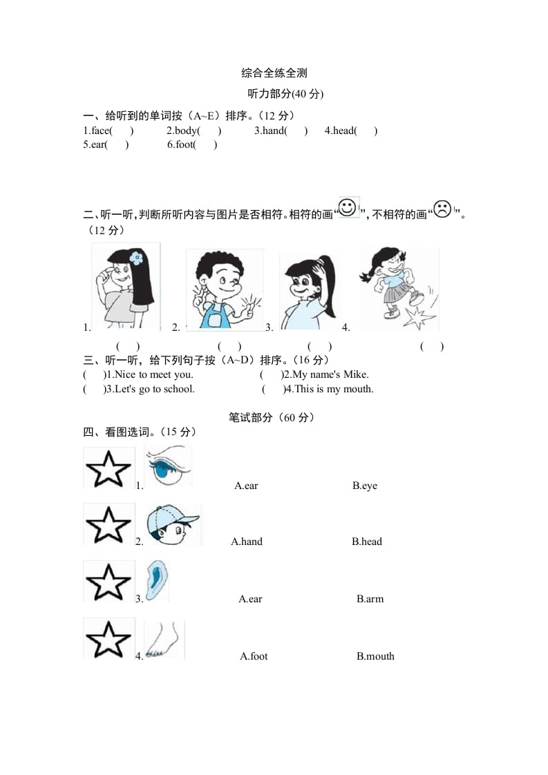三年级英语上册Unit3《Lookatmes》单元检测及答案（人教PEP）-学霸吧