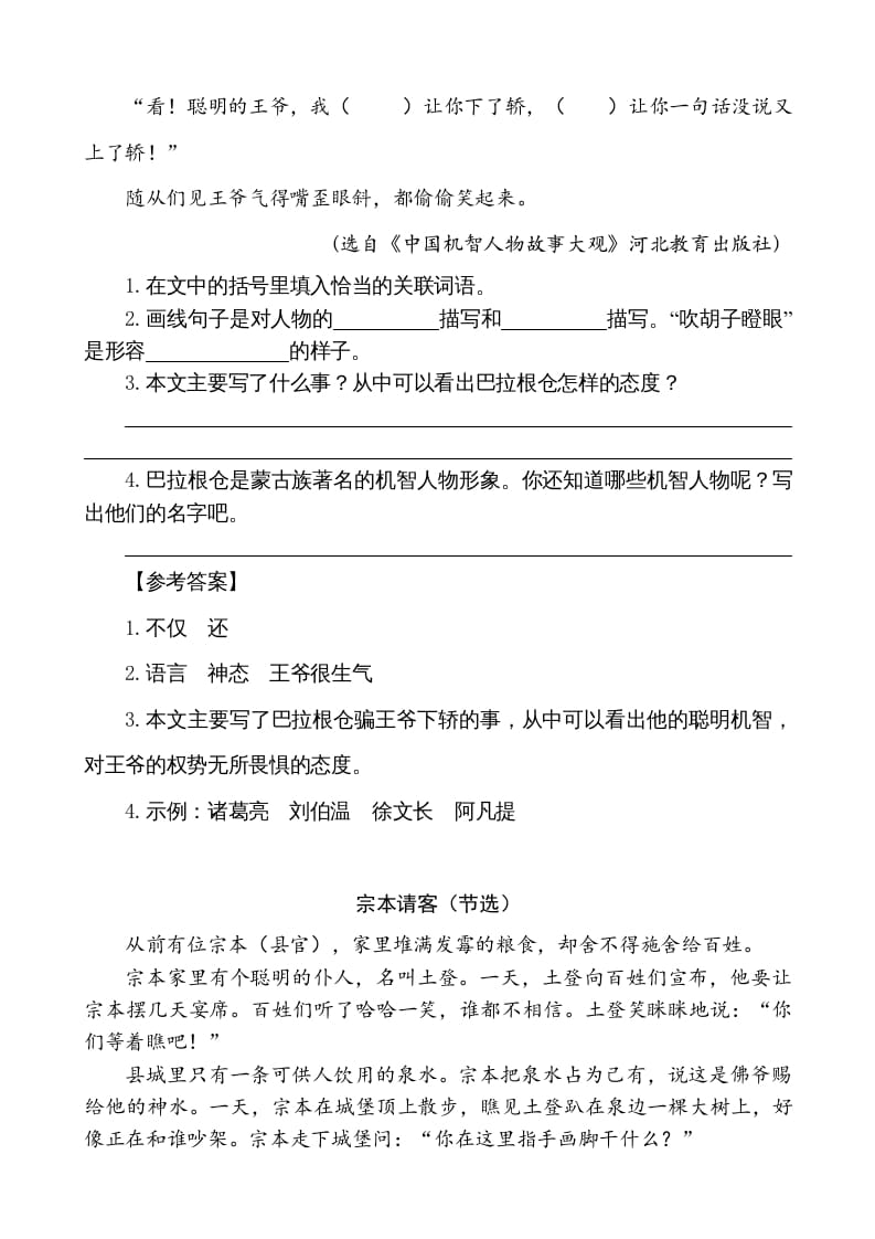 图片[2]-五年级语文上册类文阅读-9猎人海力布（部编版）-学霸吧