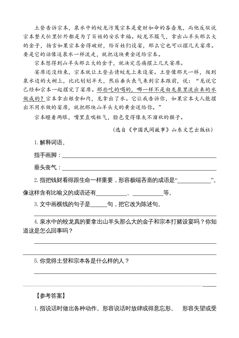 图片[3]-五年级语文上册类文阅读-9猎人海力布（部编版）-学霸吧