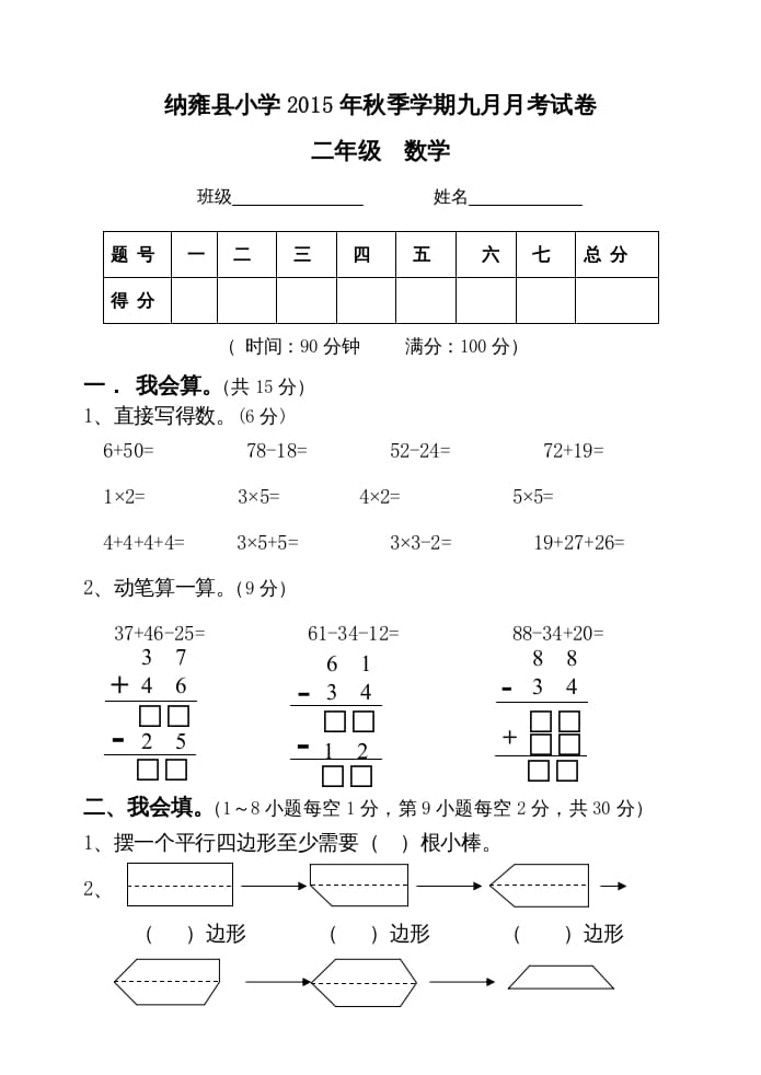 二年级数学上册九月月考试卷（苏教版）-学霸吧