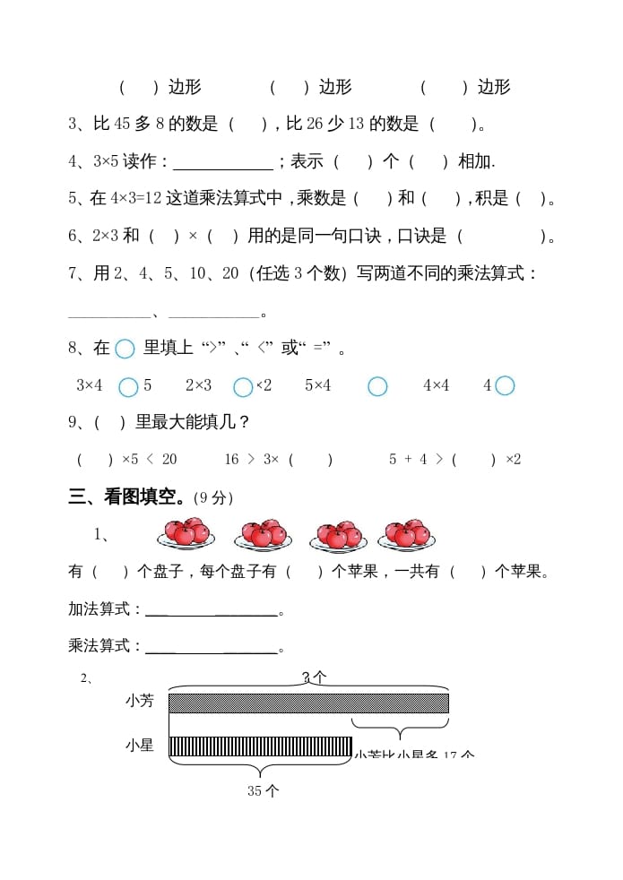 图片[2]-二年级数学上册九月月考试卷（苏教版）-学霸吧