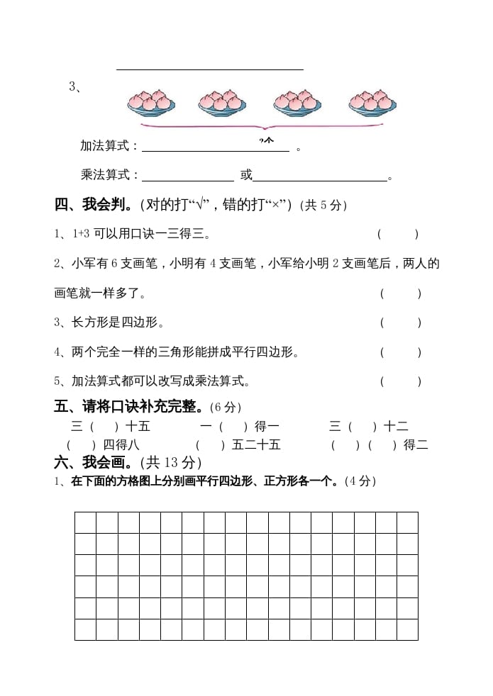 图片[3]-二年级数学上册九月月考试卷（苏教版）-学霸吧