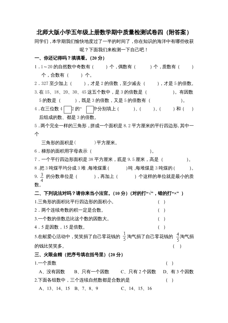 五年级数学上册期中试卷3（北师大版）-学霸吧