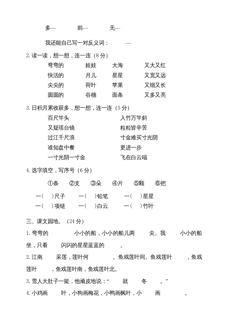 图片[2]-一年级语文上册（期末试题）-部编(21)（部编版）-学霸吧