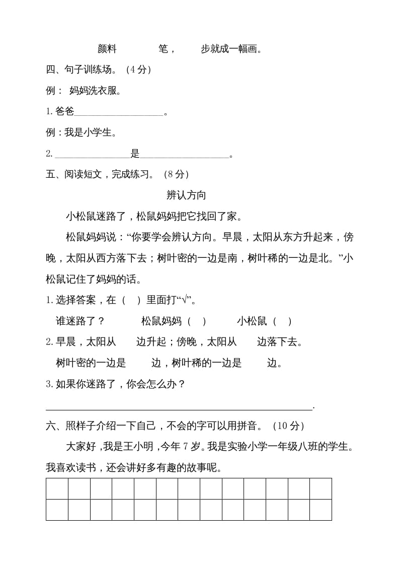 图片[3]-一年级语文上册（期末试题）-部编(21)（部编版）-学霸吧