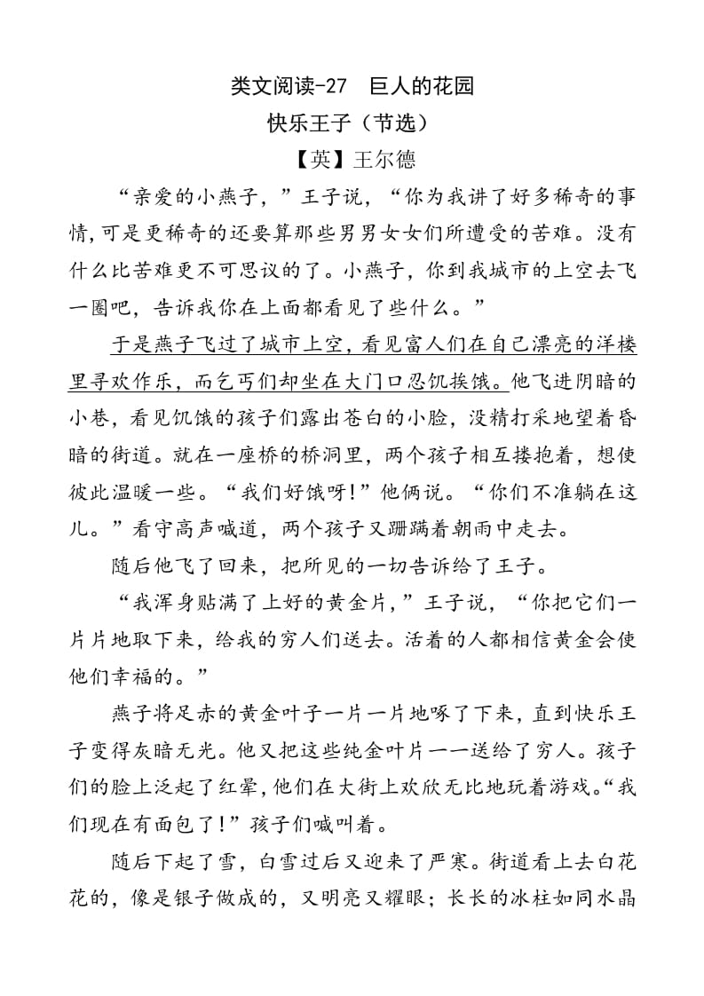 四年级语文下册类文阅读-27巨人的花园-学霸吧