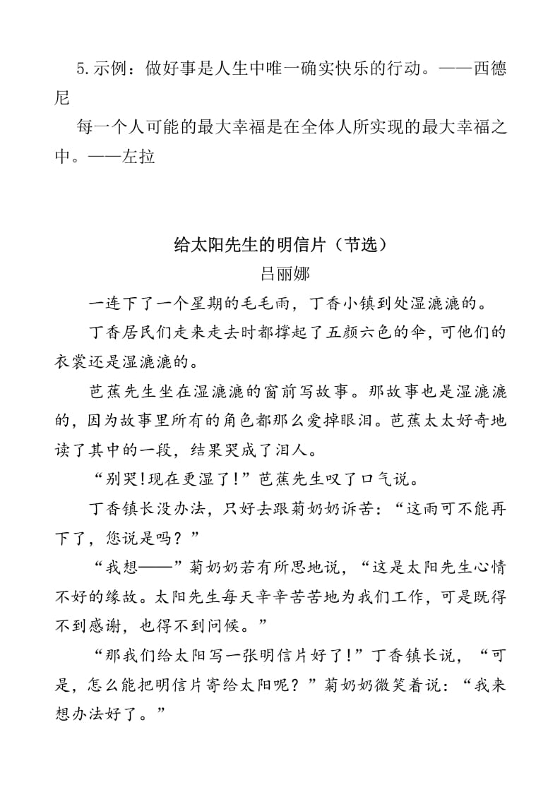 图片[3]-四年级语文下册类文阅读-27巨人的花园-学霸吧