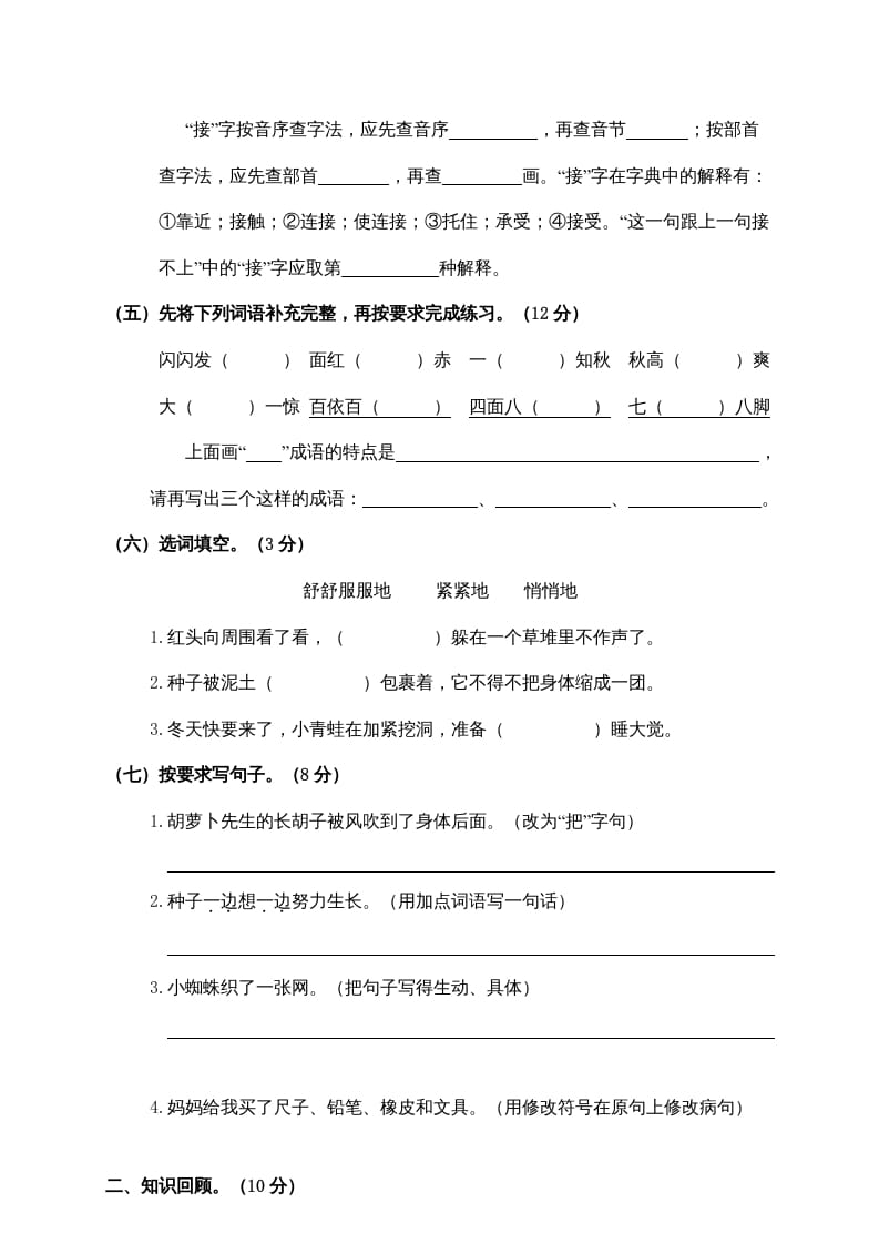 图片[2]-三年级语文上册3.期中精选卷（三）（部编版）-学霸吧
