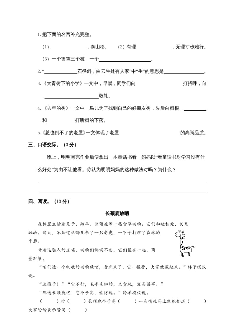 图片[3]-三年级语文上册3.期中精选卷（三）（部编版）-学霸吧