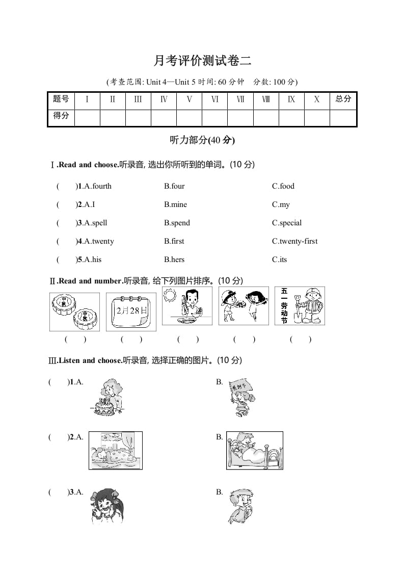 五年级数学下册月考评价测试卷二-学霸吧