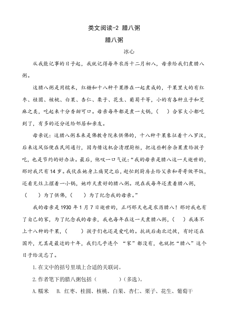 六年级语文下册类文阅读-2腊八粥-学霸吧