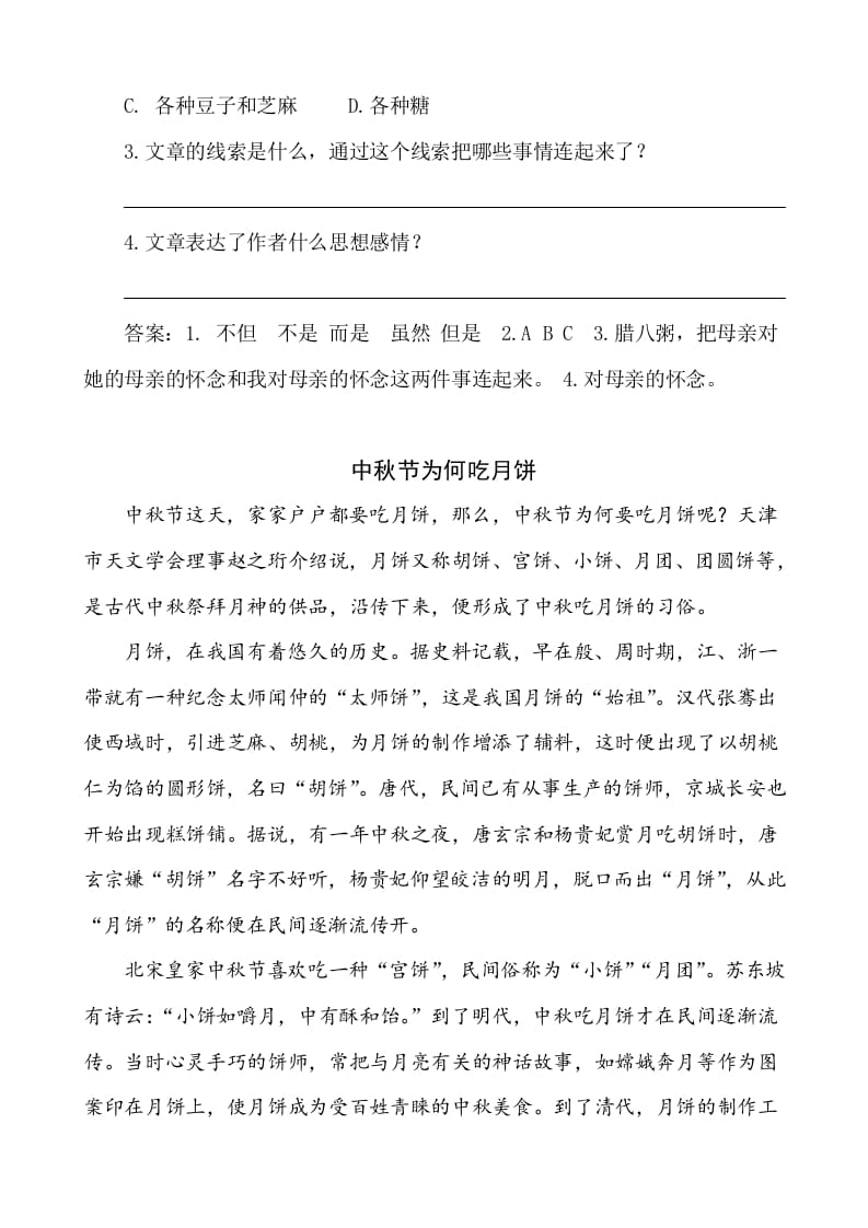 图片[2]-六年级语文下册类文阅读-2腊八粥-学霸吧