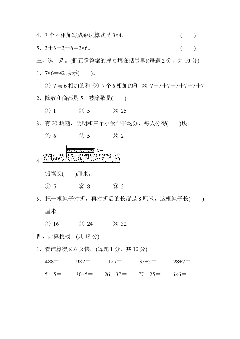 图片[2]-二年级数学上册西安市名校期末测试卷（北师大版）-学霸吧