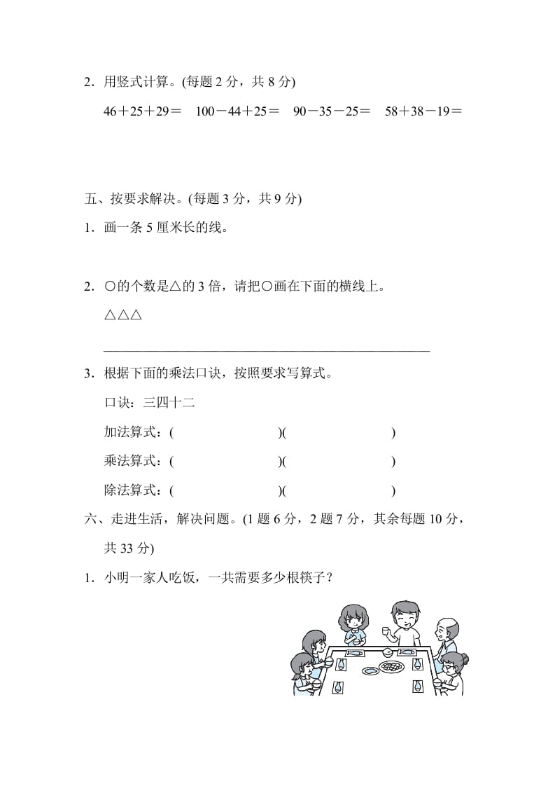 图片[3]-二年级数学上册西安市名校期末测试卷（北师大版）-学霸吧